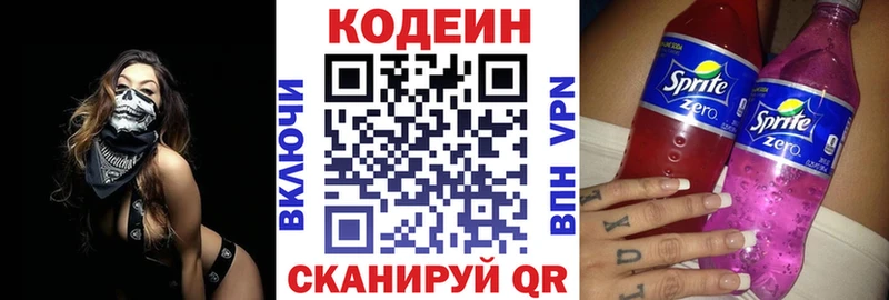 Купить  Бикин  Кодеин Purple Drank 