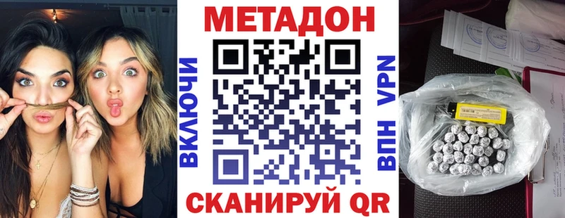 МЕТАДОН methadone Купить где Бикин